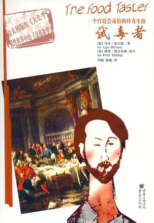 试毒者