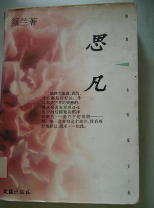 思凡