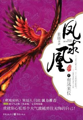 凤求凰