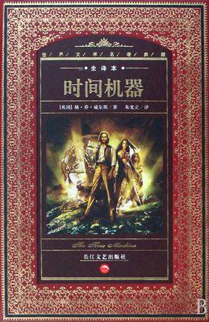 时间机器