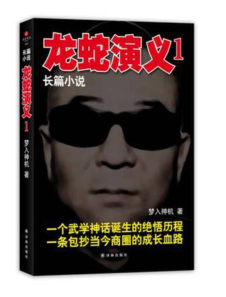 龙蛇演义1