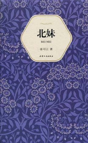 北妹 北妹