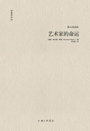 艺术家的命运