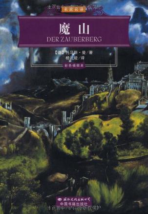 魔山