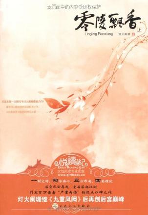 零陵飘香（上下）