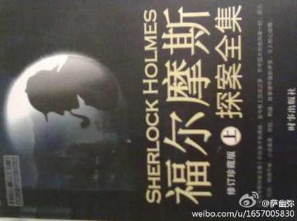 福尔摩斯探案全集