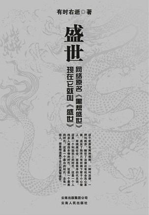 盛世