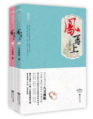 凤再上（上下）