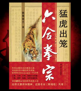 六合拳宗