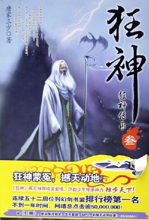 狂神3
