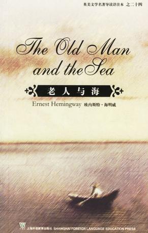 老人与海