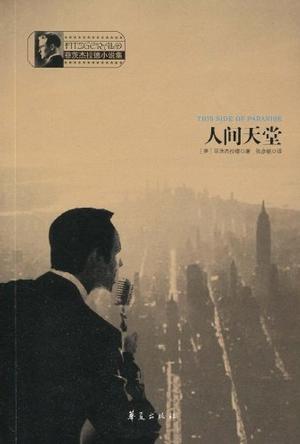 人间天堂