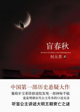 盲春秋