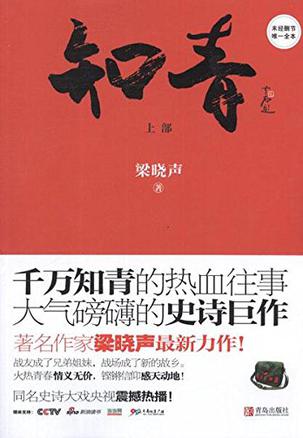 知青