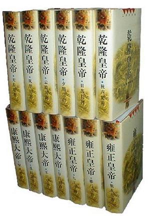二月河文集 二月河文集