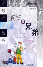 高三四兄弟