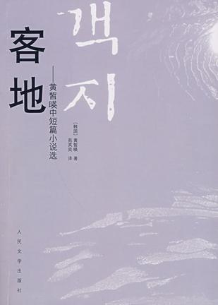 客地 客地