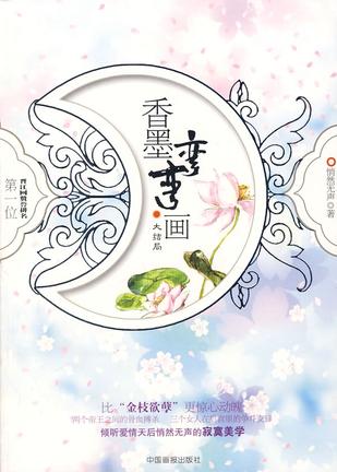 香墨弯弯画·大结局