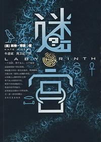 迷宫