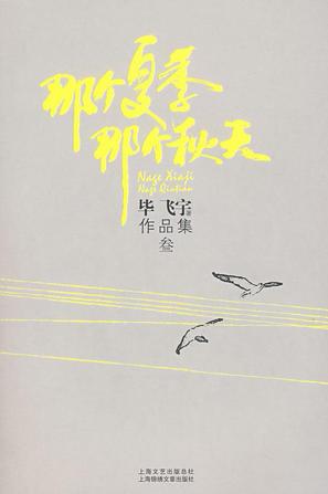 那个夏季，那个秋天