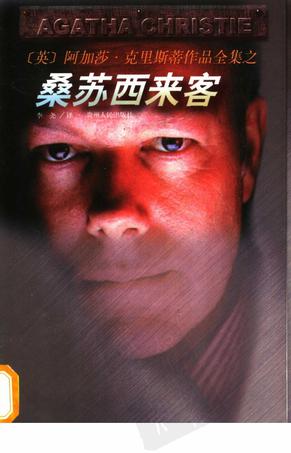 桑苏西来客