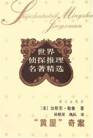 “黄屋”奇案