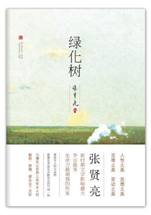 绿化树 绿化树