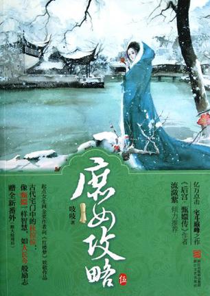 庶女攻略5