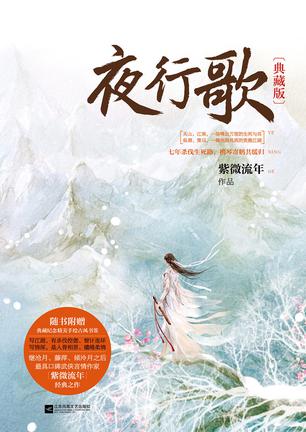 夜行歌（上下）