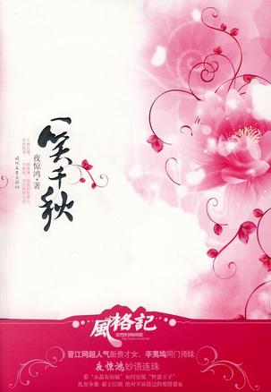 一笑千秋