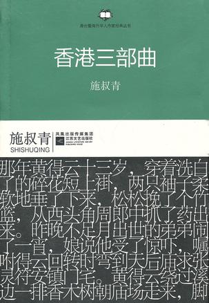 香港三部曲 香港三部曲