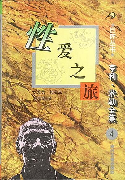 性爱之旅