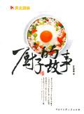 厨子的故事