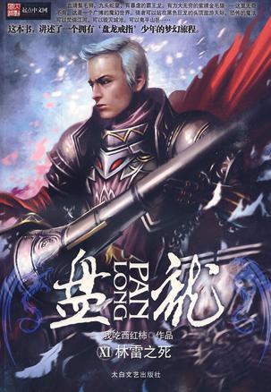 盘龙（11～13部）