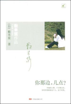 你那边，几点？