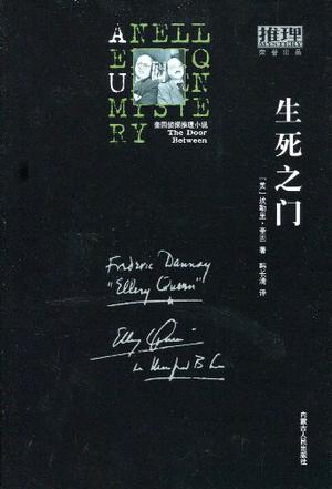 生死之门