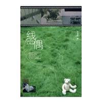 线偶
