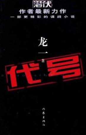 代号