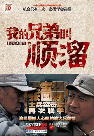 我的兄弟叫顺溜