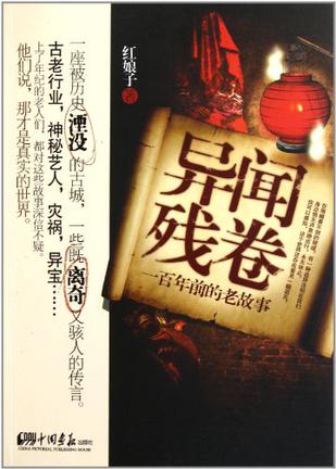 异闻残卷