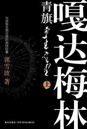 青旗•嘎达梅林