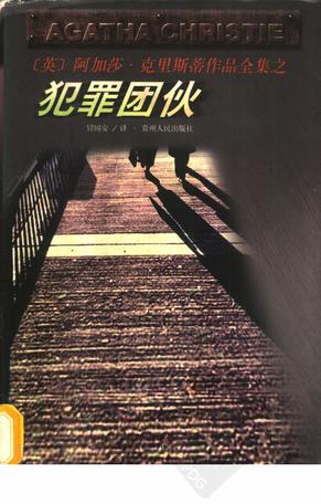 犯罪团伙