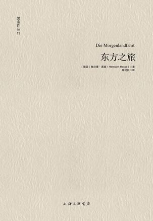 东方之旅