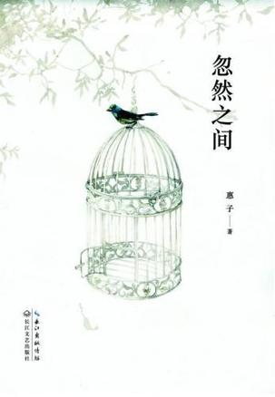 忽然之间
