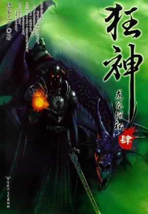 狂神4