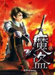 魔盗2