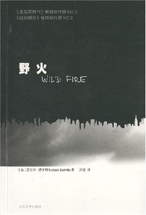 野火