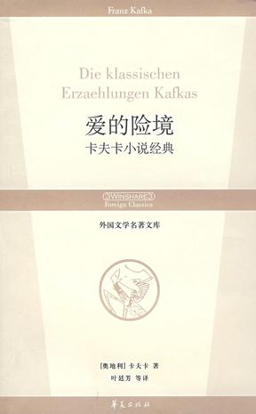 爱的险境