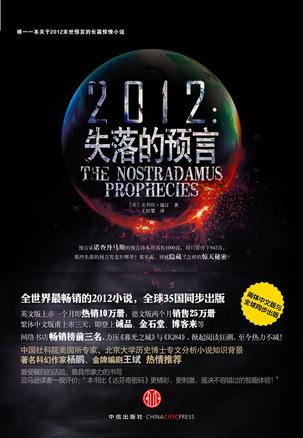 2012：失落的预言