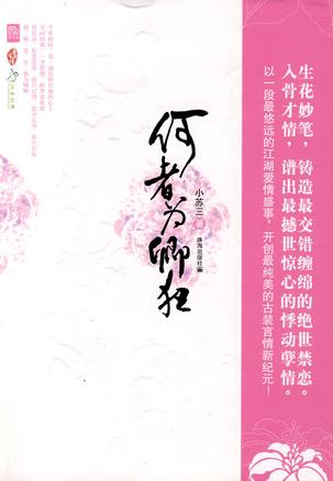 何者为卿狂